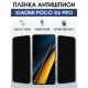 Защитная гидрогелевая пленка для XIAOMI POCO X6 PRO, полиуретановая плёнка антишпион на мобильный телефон .