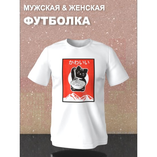 Футболка аниме с котом и каваи с принтом kawai kawaii anime cat kitty retro vintage Japan aesthetic Japanese style котик с японскими иероглифами, белая женская и мужская прикольная y2k одежда кэжуал.