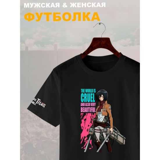 Футболка микаса аккерман и атака титанов с принтом аниме Attack on titan shingeki no kyojin mikasa ackerman anime world is cruel and also very beautiful, черная женская мужская андеграунд одежда y2k