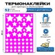 Термонаклейка на одежду детская звездочки stars