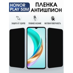 Защитная гидрогелевая пленка для HONOR PLAY 50M, полиуретановая плёнка антишпион на мобильный телефон Хонор плей 50м.