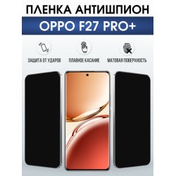 Защитная гидрогелевая пленка для OPPO F27 PRO+, полиуретановая плёнка антишпион на мобильный телефон ОРРО ф27 про+.