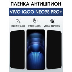 Защитная гидрогелевая пленка для VIVO IQOO NEO9S PRO+, полиуретановая плёнка антишпион на мобильный телефон Виво нео9с про+.