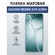 Защитная гидрогелевая пленка для XIAOMI REDMI K70 ULTRA, полиуретановая плёнка матовая на мобильный телефон Ксяоми редми к70 ультра.