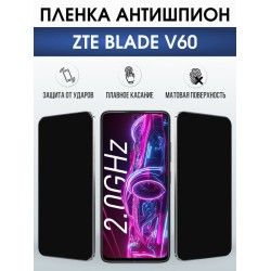 Защитная гидрогелевая пленка для ZTE BLADE V60, полиуретановая плёнка антишпион на мобильный телефон ЗТЕ блейд в60.