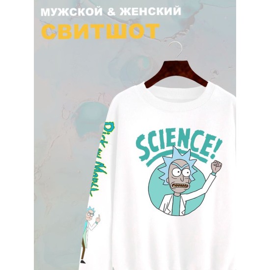 Свитшот рик и морти и ученый прикол из rick and morty