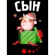 Футболка для сына с коровой и коровкой boy новогодняя