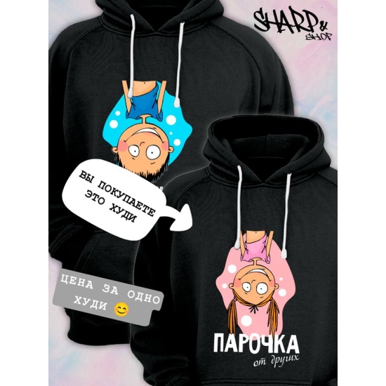 Худи парное для двоих влюбленных на свадьбу "Парочка, отличная от других" черное женское. Худи с принтом для пар и для молодоженов.