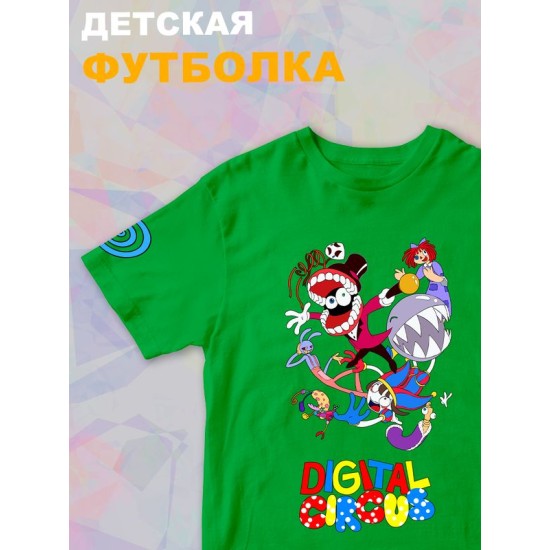 Футболка детская "Цифровой цирк" с персонажами. Футболка с принтом из мультсериала и прикольной надписью "Digital Circus". Одежда для детей и подростков фанов уцц стрит стайл кэжуал.