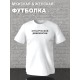 Парная футболка для влюбленных на День святого Валентина с прикольной надписью "Отец русской демократии" белая мужская. Футболка с принтом для пар и молодоженов на 14 февраля в стиле y2k.