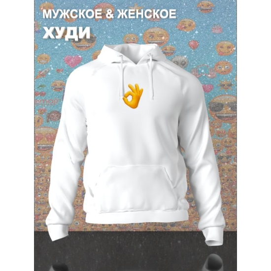 Худи парное для влюбленных на День святого Валентина белое мужское. Худи с принтом "Эмодзи ок" для пар и молодоженов на 14 февраля кэжуал.