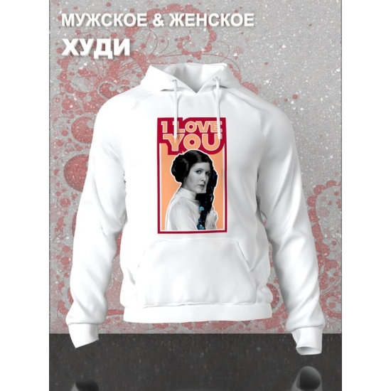 Худи с принтом Принцесса Лея из Star wars и надписью I love you на День Валентина оверсайз белое. Худи унисекс с картинкой Звездные войны в стиле y2k.