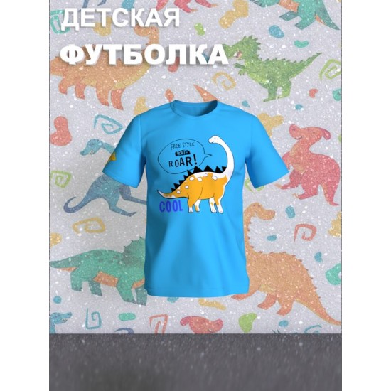 Футболка Динозавры с прикольной надписью free style skate roar. Футболка с принтом dinosaurs для мальчика и девочки. Одежда для детей casual.
