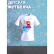 Футболка с принтом Холодное сердце детская