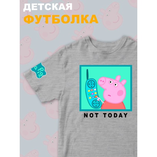 Футболка с героем Свинка Пеппа и прикольной надписью not today. Футболка детская с принтом Peppa pig для мальчика и девочки. Одежда для детей и подростков стрит стайл кежуал.