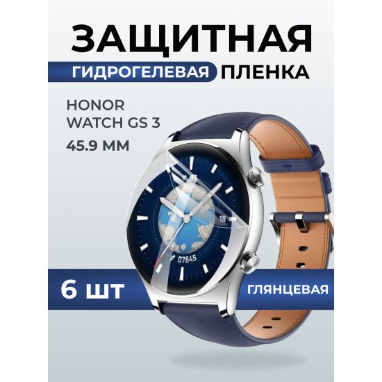 Гидрогелевая пленка на часы Honor Watch GS 3 (45.9 мм) глянцевая. Защитная бронепленка на Хонор Вотч ГС 3.