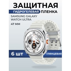 Гидрогелевая пленка на часы Samsung Galaxy watch ultra (47 мм) глянцевая. Защитная бронепленка на Самсун Гелакси вотч ультра.