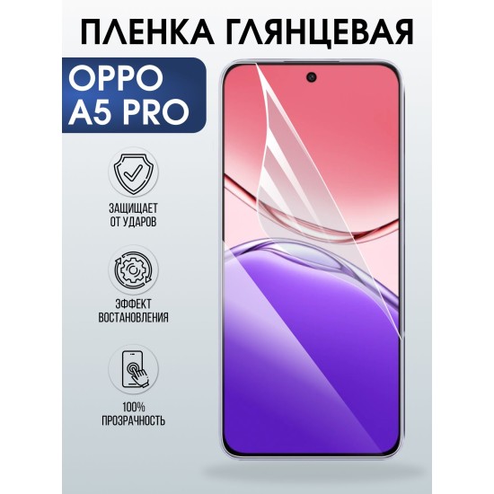 Защитная пленка на телефон Oppo A5 pro глянцевая. Полиуретановая бронепленка на экран смартфона Оппо а 5 про.
