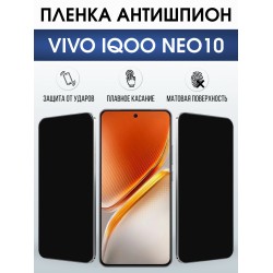Защитная пленка на телефон Vivo IQOO Neo10 антишпион. Полиуретановая бронепленка на экран смартфона Виво Айкью Нео 10.