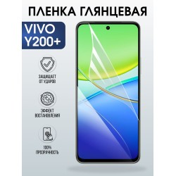 Защитная пленка на телефон Vivo Y200+ глянцевая. Полиуретановая бронепленка на экран смартфона Виво y200+.