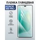 Защитная пленка на телефон Honor 300 pro глянцевая. Полиуретановая бронепленка на экран смартфона Хонор 300 про.