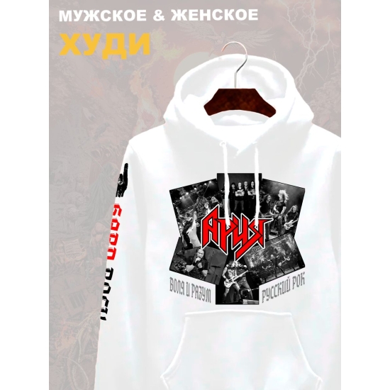 Худи с принтом Ария rock. Худи унисекс с надписью русский рок в стиле street style.