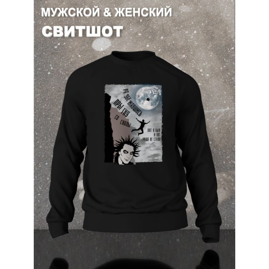 Свитшот с принтом Король и Шут. Свитшот унисекс с группой КиШ и надписью панки хой в стиле street style.