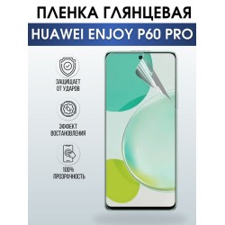 Защитная гидрогелевая пленка для смартфона Huawei Enjoy p60 pro. Глянцевая полиуретановая плёнка на мобильный телефон Хуавей Энджой р60 про, для защиты экрана.