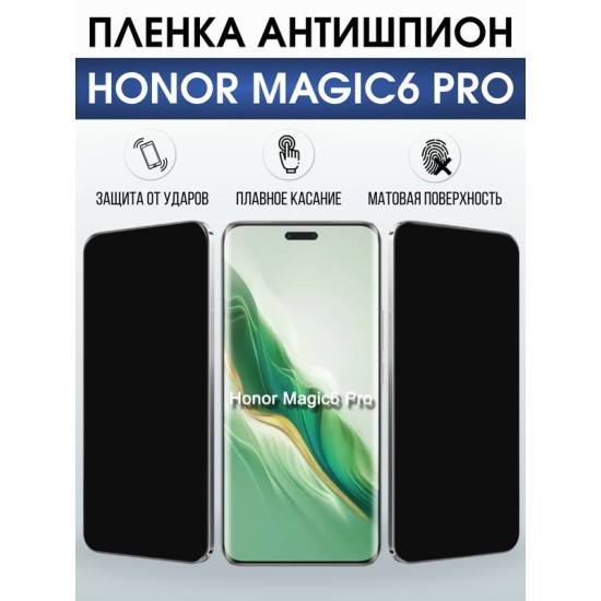 Защитная гидрогелевая пленка для HONOR MAGIC6 PRO, полиуретановая плёнка антишпион на мобильный телефон.