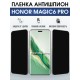 Защитная гидрогелевая пленка для HONOR MAGIC6 PRO, полиуретановая плёнка антишпион на мобильный телефон.