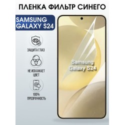 Защитная гидрогелевая пленка для SAMSUNG GALAXY S24, полиуретановая плёнка фильтр синего на мобильный телефон .