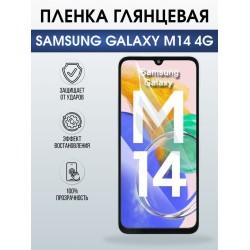 Защитная гидрогелевая пленка для SAMSUNG GALAXY M14 4G, полиуретановая плёнка глянцевая на мобильный телефон .