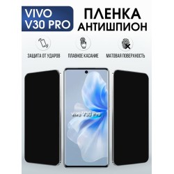 Защитная гидрогелевая пленка для VIVO V30 PRO, полиуретановая плёнка антишпион на мобильный телефон .