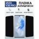 Защитная гидрогелевая пленка для VIVO V30 PRO, полиуретановая плёнка антишпион на мобильный телефон .