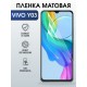 Защитная гидрогелевая пленка для VIVO Y03, полиуретановая плёнка матовая на мобильный телефон .