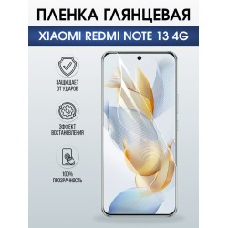 Защитная гидрогелевая пленка для XIAOMI REDMI NOTE 13 4G, полиуретановая плёнка глянцевая на мобильный телефон .