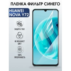 Защитная гидрогелевая пленка для Huawei NOVA Y72, полиуретановая плёнка фильтр синего на мобильный телефон .