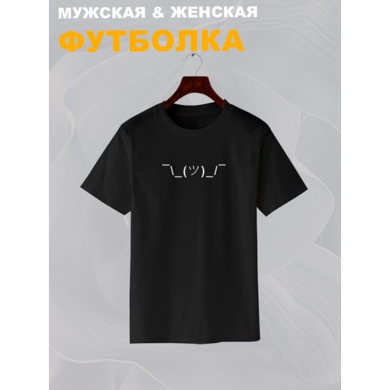 Футболка эмодзи смайлик эмоджи прикол с принтом каомодзи shrug emoji text kaomoji idk I don t know минимализм, черная женская мужская, мемная прикольная одежда кэжуал стритстайл андеграунд casual y2k.