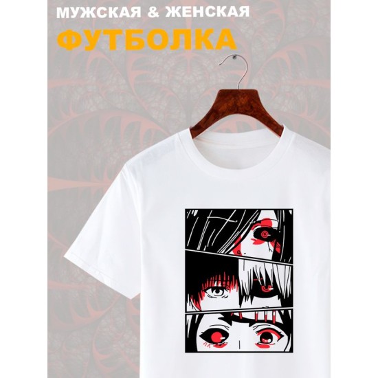 Футболка Токийский гуль канеки кен и тоука сузуя джузо с принтом аниме Tokyo Ghoul dead inside zxc drain дед инсайд kaneki ken touka suzuya juzo anime merch, белая женская мужская y2k одежда кэжуал.