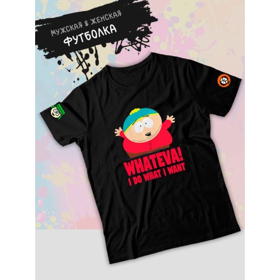 Футболка south park южный парк картман мем whateva