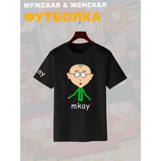 Футболка южный парк понятненько мем south park mkay
