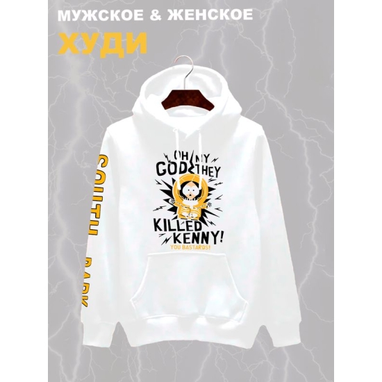 Худи южный парк кенни из south park y2k