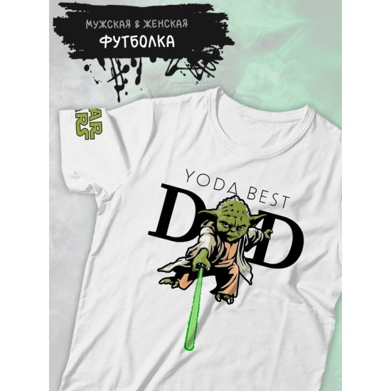 Футболка Йода best dad star wars и звездные войны y2k