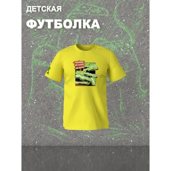 Футболка юрский парк с динозаврами детская