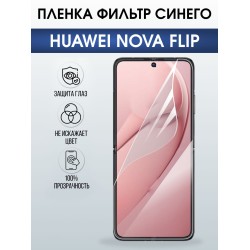 Защитная гидрогелевая пленка для HUAWEI NOVA FLIP, полиуретановая плёнка фильтр синего на мобильный телефон Хуавей нова флип.