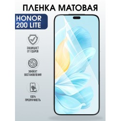 Защитная гидрогелевая пленка для HONOR 200 LITE, полиуретановая плёнка матовая на мобильный телефон Хонор 200 лайт.
