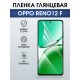 Защитная гидрогелевая пленка для OPPO RENO 12 F, полиуретановая плёнка глянцевая на мобильный телефон ОРРО рено 12ф.