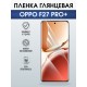 Защитная гидрогелевая пленка для OPPO F27 PRO+, полиуретановая плёнка глянцевая на мобильный телефон ОРРО ф27 про+.