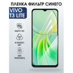 Защитная гидрогелевая пленка для VIVO T3 LITE, полиуретановая плёнка фильтр синего на мобильный телефон Виво т3 лайт.