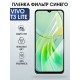 Защитная гидрогелевая пленка для VIVO T3 LITE, полиуретановая плёнка фильтр синего на мобильный телефон Виво т3 лайт.